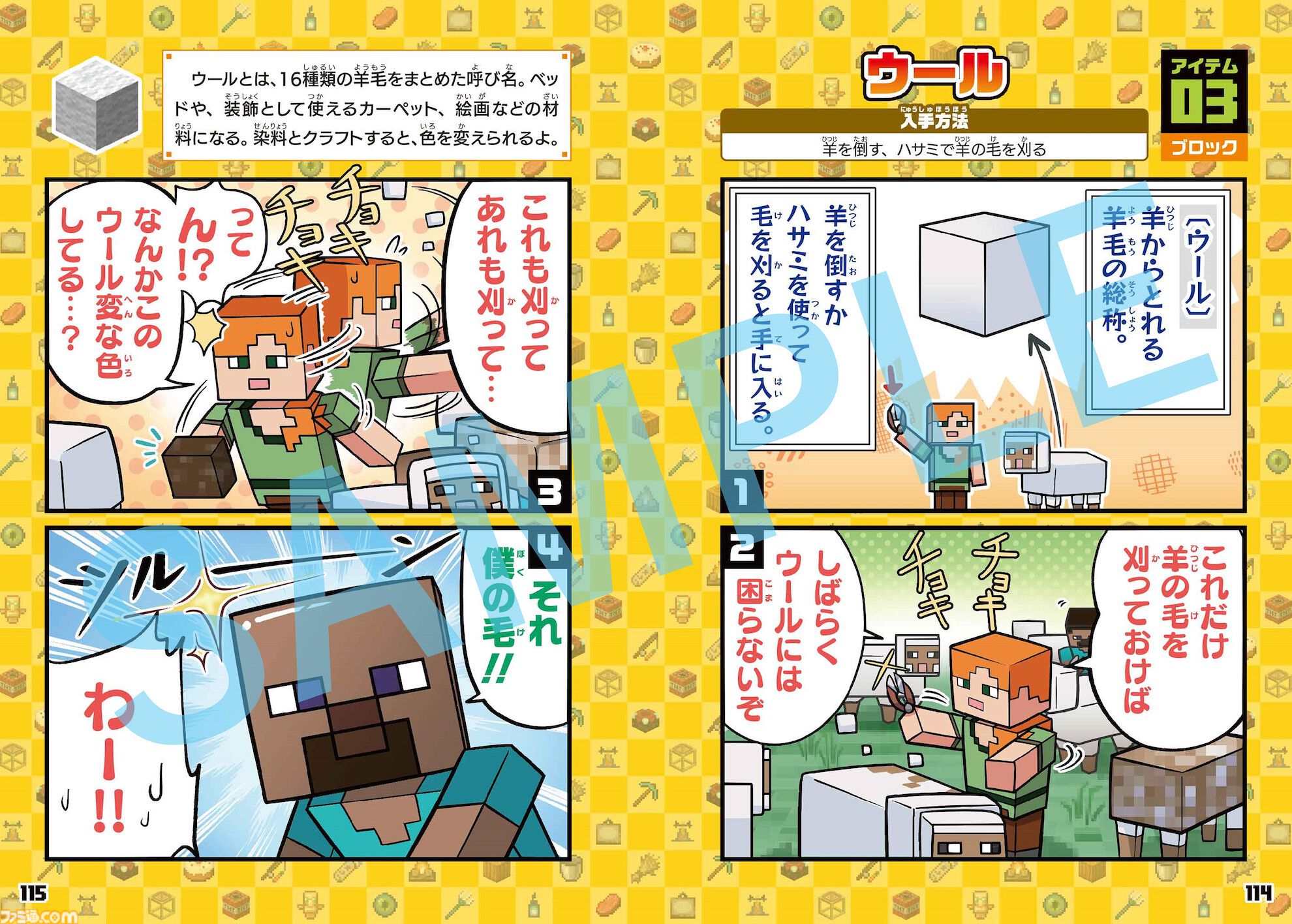 『4コマまんが マインクラフト MOB&アイテム大全』本日（8/7)発売。おなじみのMOBやアイテムをマンガ90本でたっぷり紹介