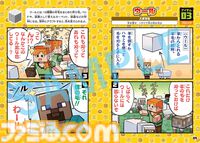 『4コマまんが マインクラフト MOB&アイテム大全』本日（8/7)発売。おなじみのMOBやアイテムをマンガ90本でたっぷり紹介