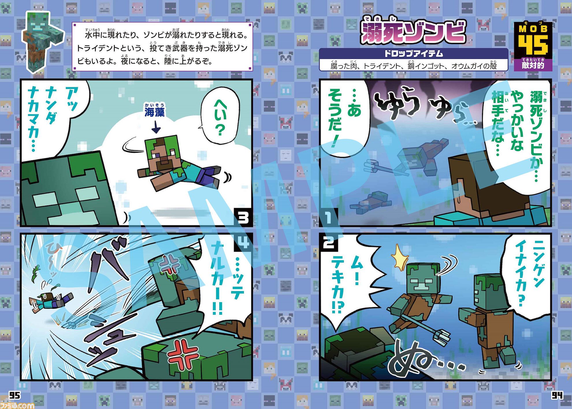 4コマまんが マインクラフト MOB&アイテム大全』本日（8/7)発売