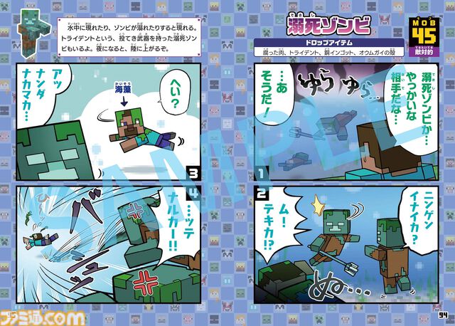 『4コマまんが マインクラフト MOB&アイテム大全』本日（8/7)発売。おなじみのMOBやアイテムをマンガ90本でたっぷり紹介