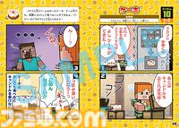 『4コマまんが マインクラフト MOB&アイテム大全』本日（8/7)発売。おなじみのMOBやアイテムをマンガ90本でたっぷり紹介
