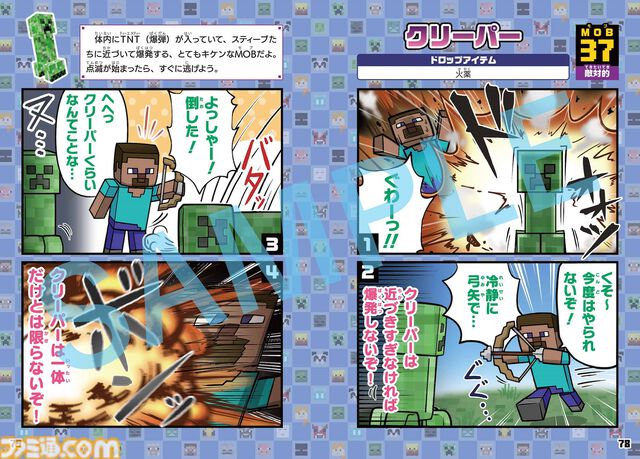 『4コマまんが マインクラフト MOB&アイテム大全』本日（8/7)発売。おなじみのMOBやアイテムをマンガ90本でたっぷり紹介