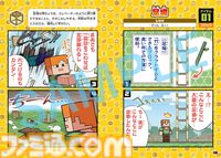 『4コマまんが マインクラフト MOB&アイテム大全』本日（8/7)発売。おなじみのMOBやアイテムをマンガ90本でたっぷり紹介