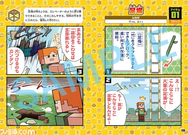 『4コマまんが マインクラフト MOB&アイテム大全』本日（8/7)発売。おなじみのMOBやアイテムをマンガ90本でたっぷり紹介