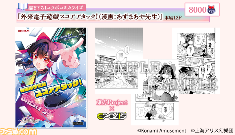 東方Project』×BEMANIコラボが本日(8/7)より開催。『IIDX 東方Project』×BEMANIコラボが本日(8/7)より開催。『IIDX