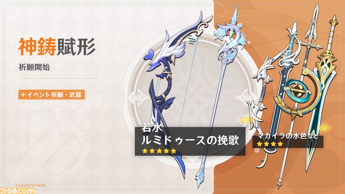 原神』イベント祈願で新☆5キャラクター“エミリエ（草）”、限定☆5キャラクター“夜蘭（水）”などがラインアップ |  ゲーム・エンタメ最新情報のファミ通.com