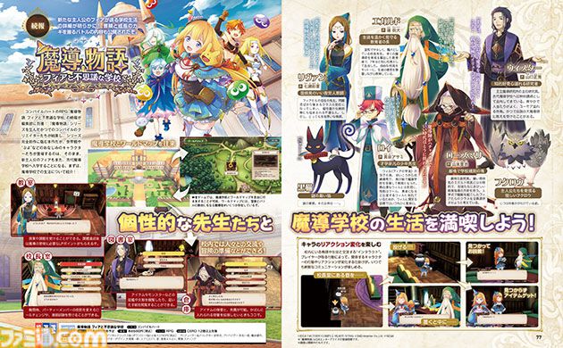 シリーズ完全新作『魔導物語 フィアと不思議な学校』の学校＆冒険生活公開。戦闘はアクティブ＆コマンド選択式!!【先出し週刊ファミ通】