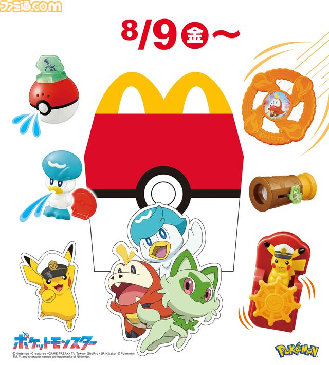 【マクドナルド】『ポケモン』ピカチュウの水車、クワッスの水鉄砲などがハッピーセットに登場。8月9日より第1弾、16日より第2弾が発売