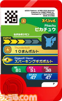 【マクドナルド】『ポケモン』ピカチュウの水車、クワッスの水鉄砲などがハッピーセットに登場。8月9日より第1弾、16日より第2弾が発売