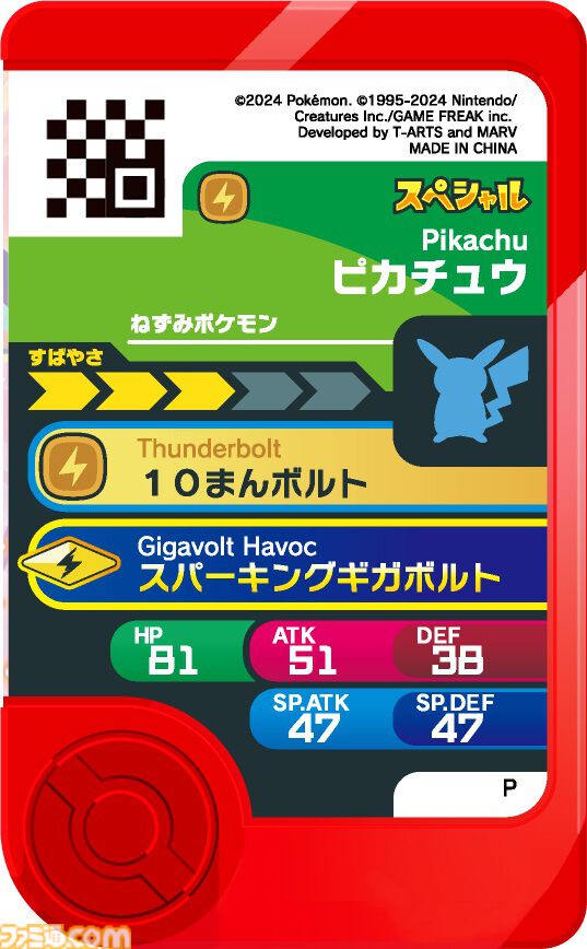 【マクドナルド】『ポケモン』ピカチュウの水車、クワッスの水鉄砲などがハッピーセットに登場。8月9日より第1弾、16日より第2弾が発売