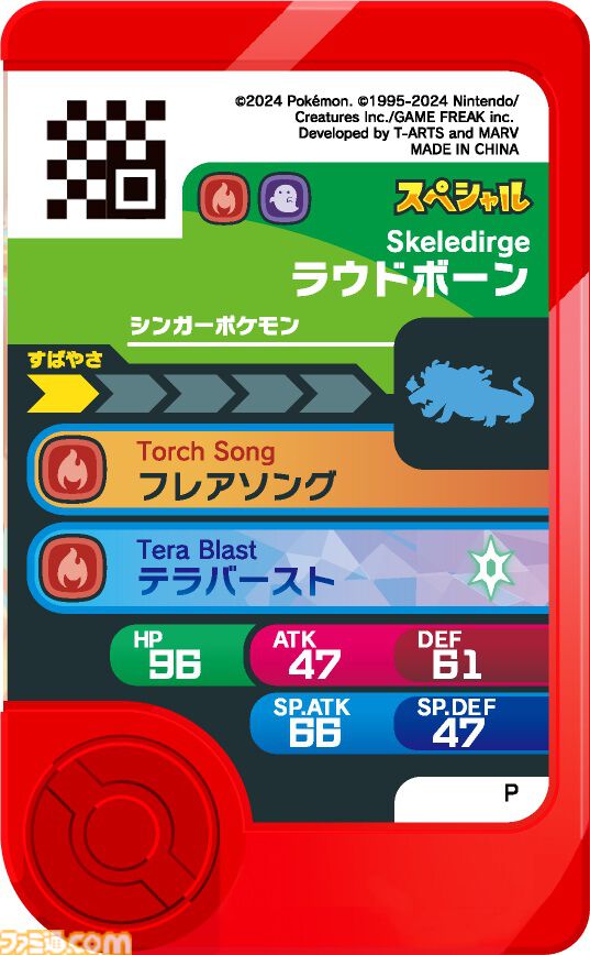 【マクドナルド】『ポケモン』ピカチュウの水車、クワッスの水鉄砲などがハッピーセットに登場。8月9日より第1弾、16日より第2弾が発売