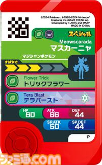 【マクドナルド】『ポケモン』ピカチュウの水車、クワッスの水鉄砲などがハッピーセットに登場。8月9日より第1弾、16日より第2弾が発売