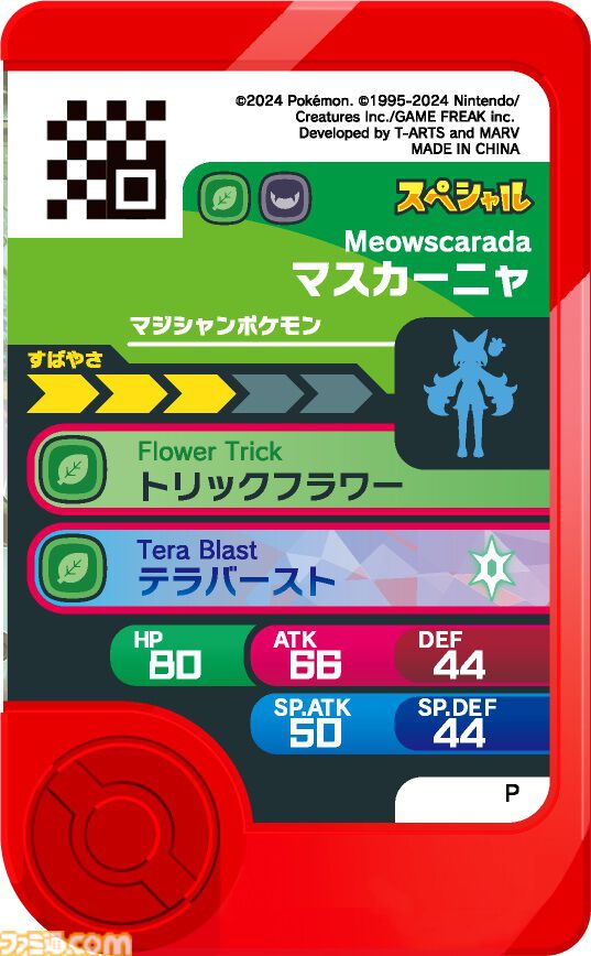 【マクドナルド】『ポケモン』ピカチュウの水車、クワッスの水鉄砲などがハッピーセットに登場。8月9日より第1弾、16日より第2弾が発売