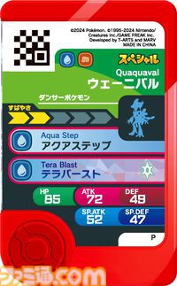 【マクドナルド】『ポケモン』ピカチュウの水車、クワッスの水鉄砲などがハッピーセットに登場。8月9日より第1弾、16日より第2弾が発売