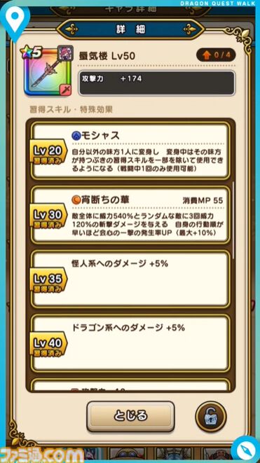 『ドラクエウォーク』新メガモン“ドラゴン・ウー”が登場！ 新武器“蜃気楼”は全体攻撃に加えモシャスが使える