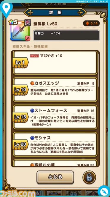 『ドラクエウォーク』新メガモン“ドラゴン・ウー”が登場！ 新武器“蜃気楼”は全体攻撃に加えモシャスが使える