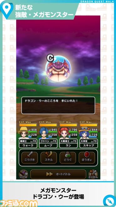 『ドラクエウォーク』新メガモン“ドラゴン・ウー”が登場！ 新武器“蜃気楼”は全体攻撃に加えモシャスが使える
