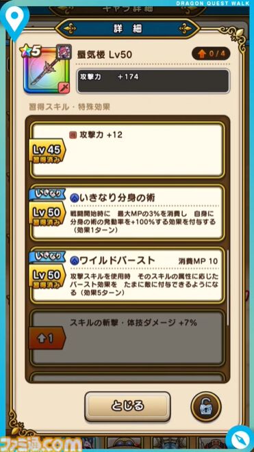 『ドラクエウォーク』新メガモン“ドラゴン・ウー”が登場！ 新武器“蜃気楼”は全体攻撃に加えモシャスが使える