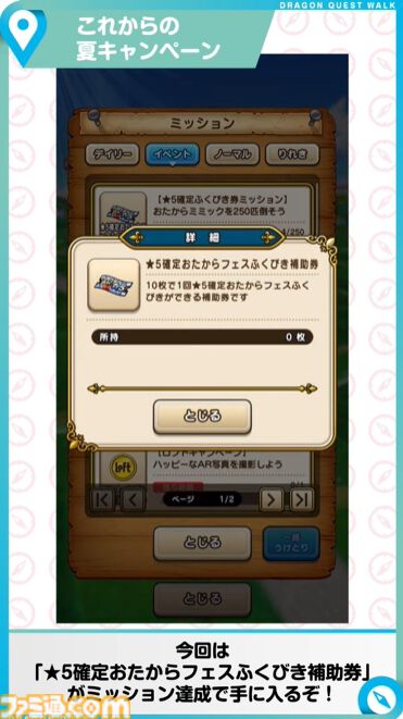 『ドラクエウォーク』新メガモン“ドラゴン・ウー”が登場！ 新武器“蜃気楼”は全体攻撃に加えモシャスが使える
