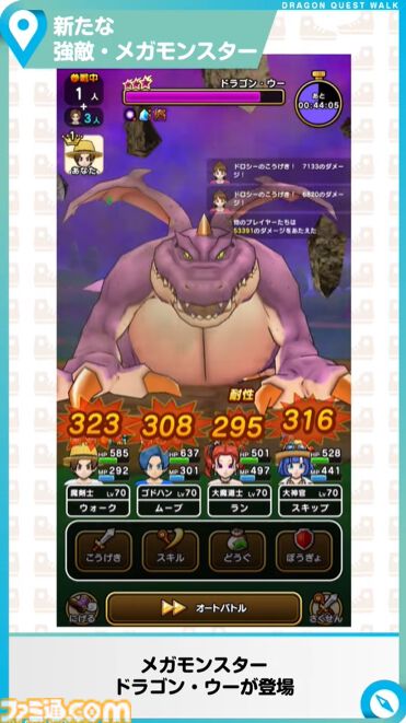 『ドラクエウォーク』新メガモン“ドラゴン・ウー”が登場！ 新武器“蜃気楼”は全体攻撃に加えモシャスが使える