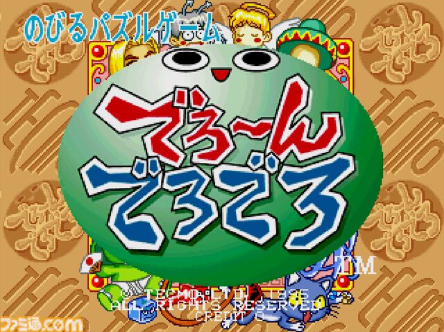 【アケアカ】『でろ～んでろでろ』が8月8日に配信。テクモより1995年に発売されたパズルゲーム。落ちてくる玉と同じ色の玉をくっつけて消していこう