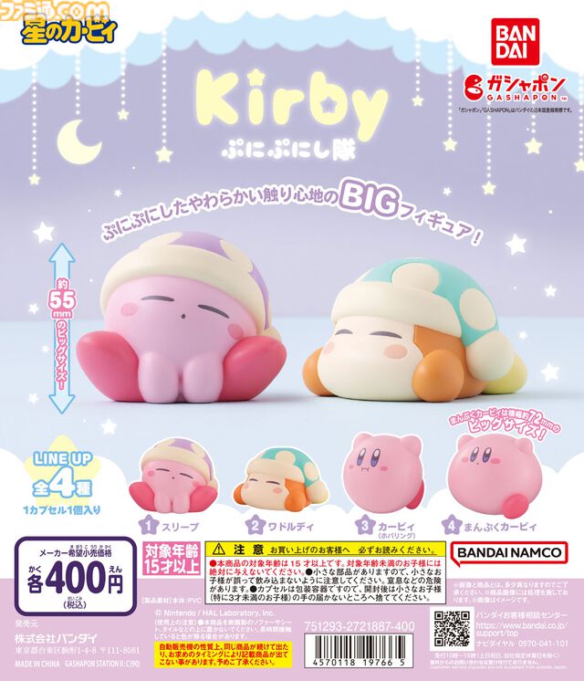 『星のカービィ』横幅約7.2cmのビッグサイズフィギュア登場。ガシャポン史上最大の90mmカプセルが8月より展開
