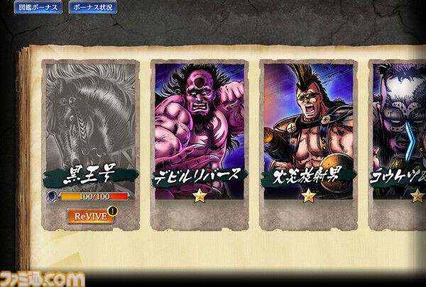 から厳選した 北斗の拳LEGENDS ReVIVEキャンペーン30名限定