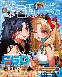 『FGO』9周年特集＆イラストカード付き。『魔導物語 フィアと不思議な学校』の続報や特別企画“インディーホラー肝試し”にも注目（2024年8月8日発売号）【今週の週刊ファミ通】