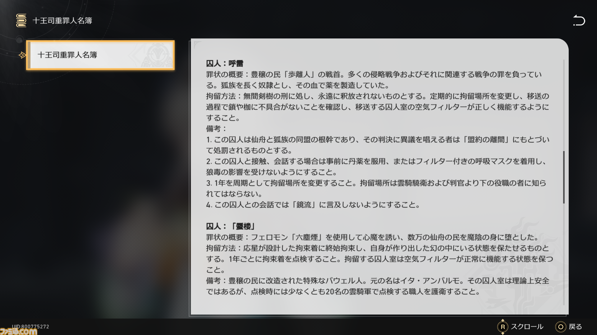 【崩壊スターレイル】仙舟の忌敵・歩離人について解説。豊穣の民は厄介なヤツばかり【プレイログ#119】