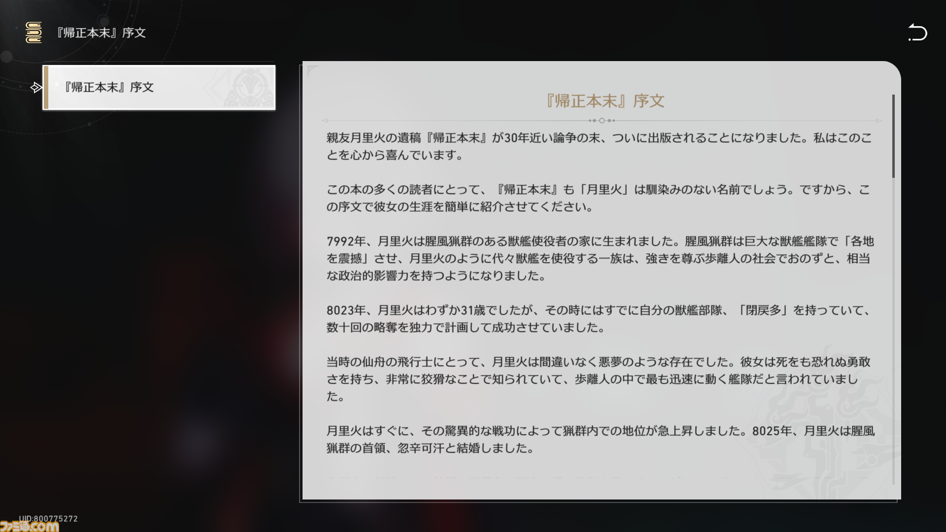 【崩壊スターレイル】仙舟の忌敵・歩離人について解説。豊穣の民は厄介なヤツばかり【プレイログ#119】