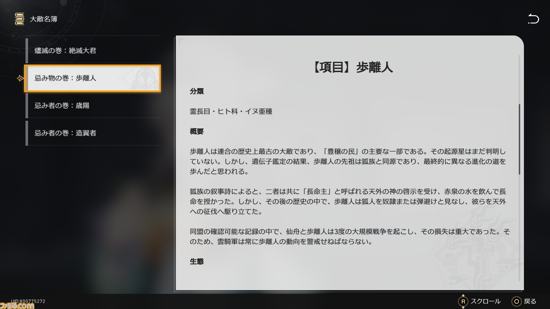 【崩壊スターレイル】仙舟の忌敵・歩離人について解説。豊穣の民は厄介なヤツばかり【プレイログ#119】