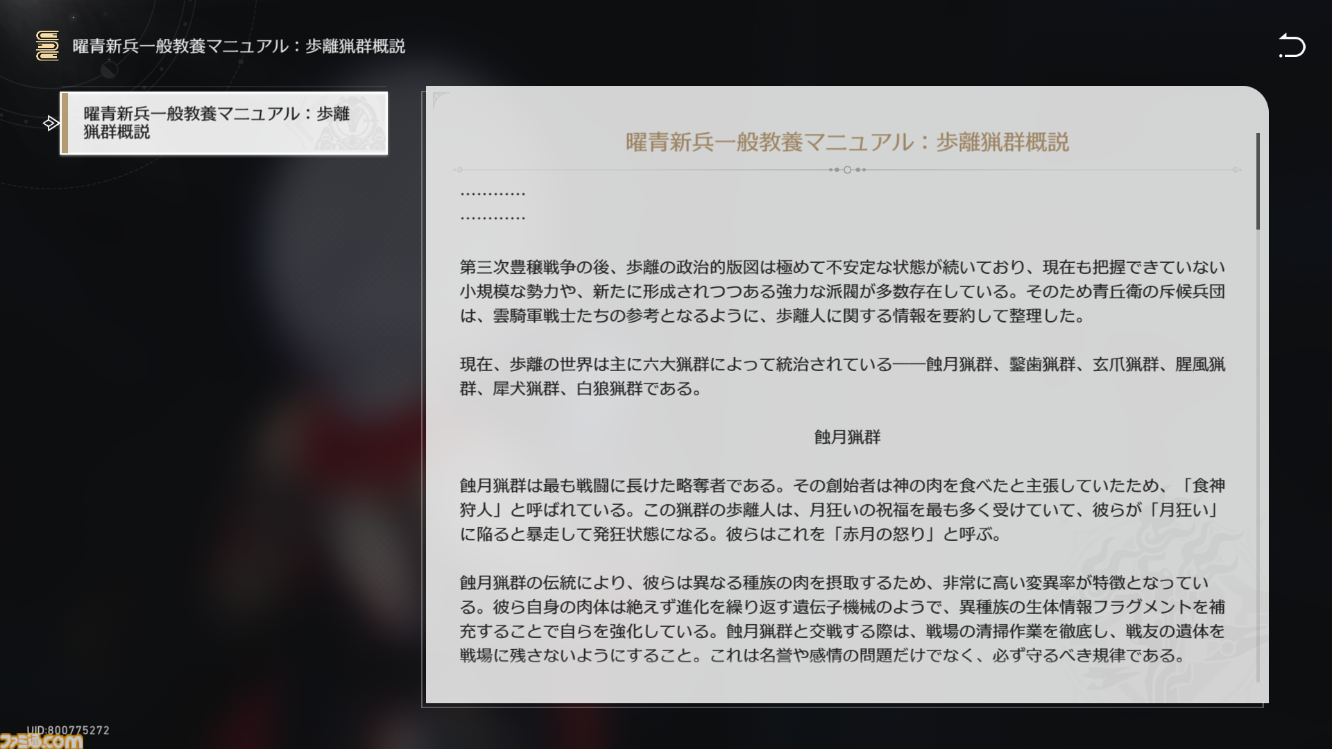 【崩壊スターレイル】仙舟の忌敵・歩離人について解説。豊穣の民は厄介なヤツばかり【プレイログ#119】