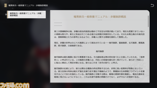【崩壊スターレイル】仙舟の忌敵・歩離人について解説。豊穣の民は厄介なヤツばかり【プレイログ#119】
