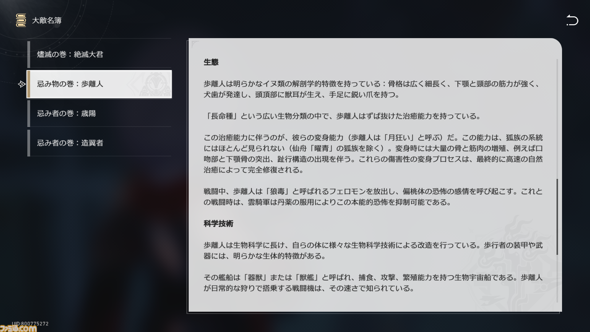 【崩壊スターレイル】仙舟の忌敵・歩離人について解説。豊穣の民は厄介なヤツばかり【プレイログ#119】