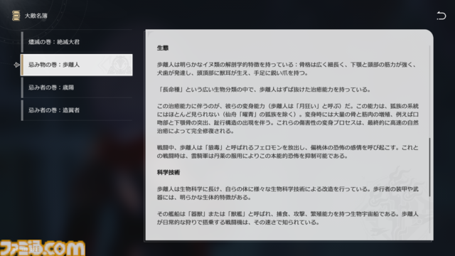 【崩壊スターレイル】仙舟の忌敵・歩離人について解説。豊穣の民は厄介なヤツばかり【プレイログ#119】