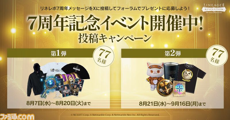 リネレボ』7周年記念アップデートでスペシャルエピソード“守護竜祭り