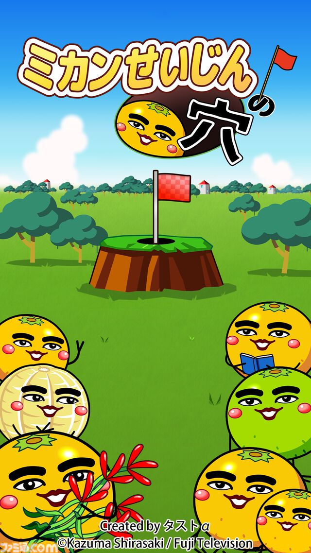 アプリ『ミカンせいじんの穴』が本日（8/7）配信開始。子供向け番組『ウゴウゴルーガ』に登場したミカンせいじんを飛ばしてホールインワンを目指すカジュアルゲーム