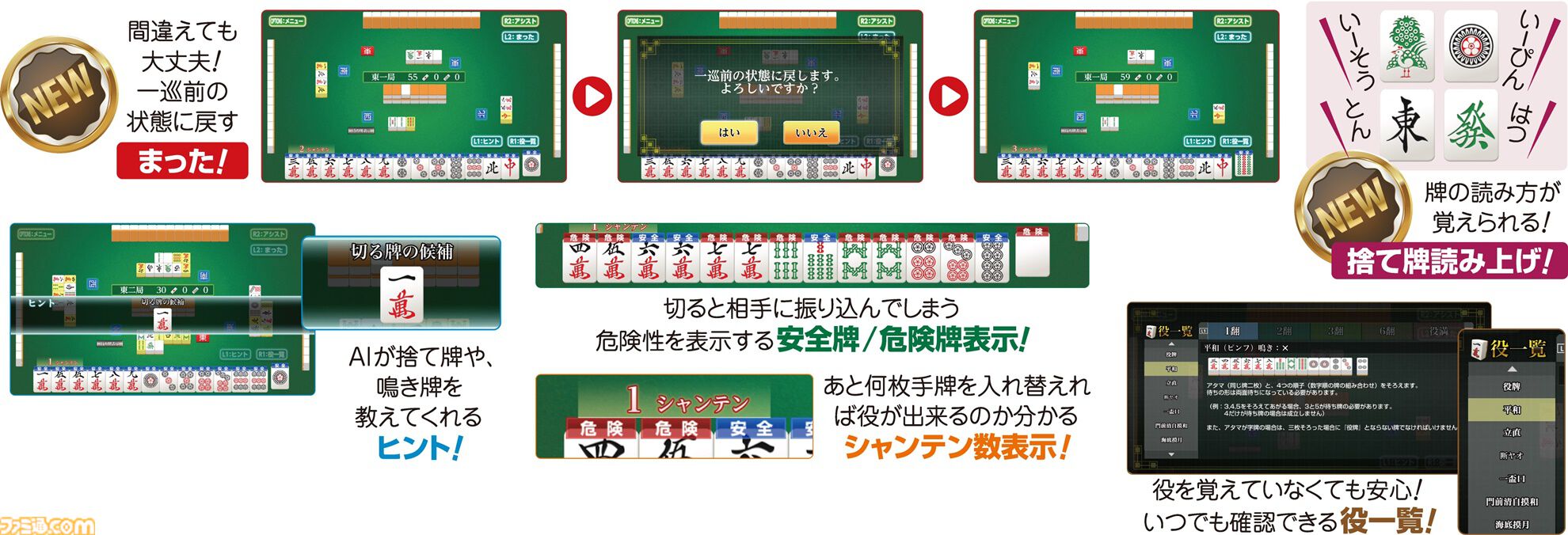 遊んで麻雀が強くなる！銀星麻雀DX』PS5版が12月21日に発売。一巡前の