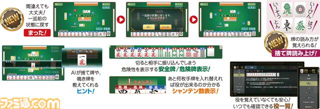 『遊んで麻雀が強くなる！銀星麻雀DX』PS5版が12月21日に発売。一巡前の状態に戻す機能や安全牌・危険牌表示など初心者に助かる機能が搭載
