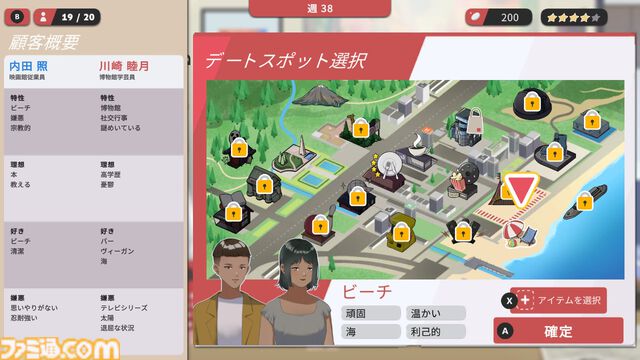恋人作りをプロデュース『マッチメーカー・エージェンシー』Switchで発売。理想のデートプランを組み立てる恋愛シミュレーション