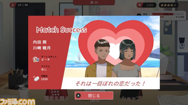 恋人作りをプロデュース『マッチメーカー・エージェンシー』Switchで発売。理想のデートプランを組み立てる恋愛シミュレーション