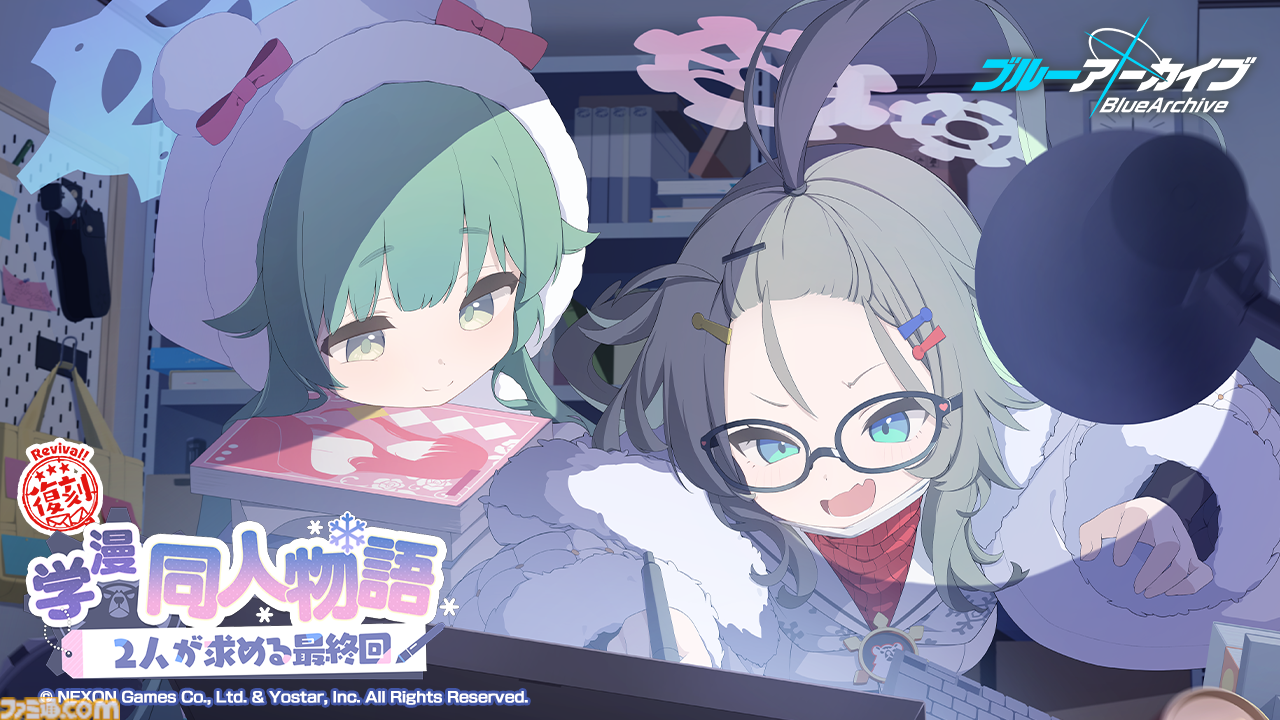 ブルアカ』復刻イベント“学漫同人物語 ～2人が求める最終回～”が開始
