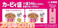 『星のカービィ』吉野家コラボが本日（8/8）11時開催。“カービィ盛”を食べてオリジナルフィギュアをゲットしよう
