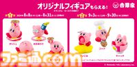 『星のカービィ』吉野家コラボが本日（8/8）11時開催。“カービィ盛”を食べてオリジナルフィギュアをゲットしよう