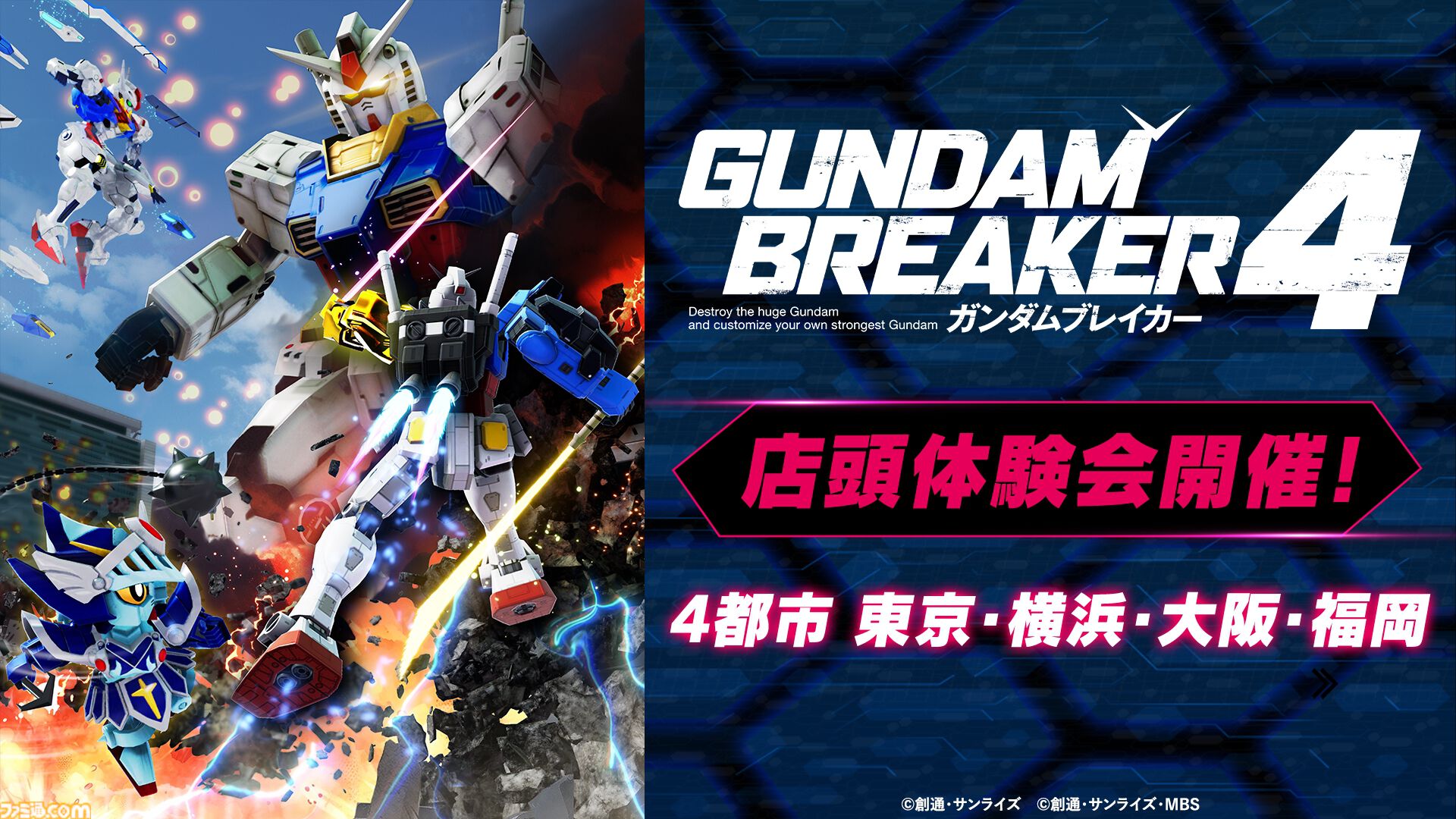 『ガンダムブレイカー4』キラ＆アスランが出演する最新トレーラーが公開。マイティーストライクフリーダムを追加する無料アプデも決定