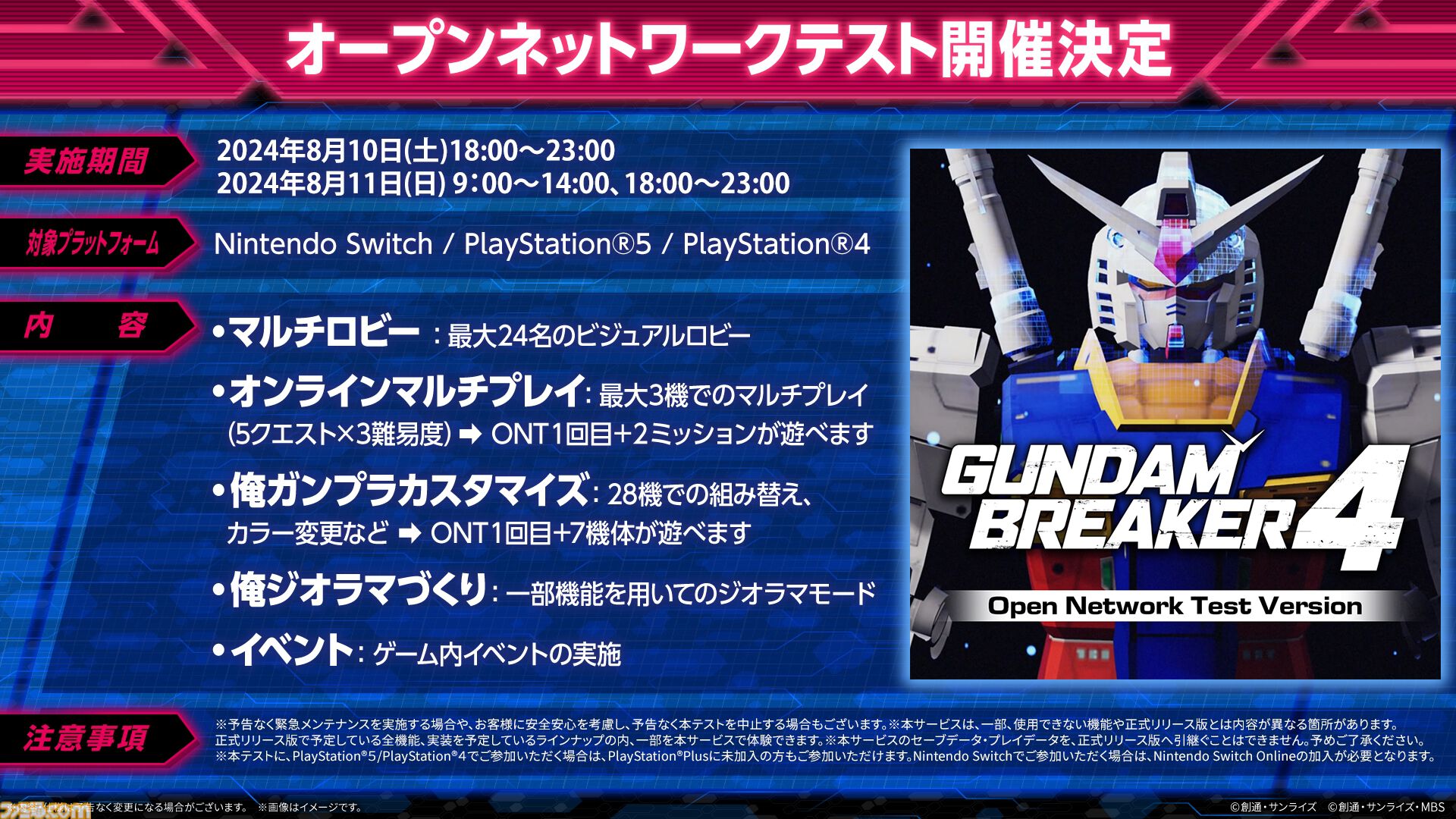 『ガンダムブレイカー4』キラ＆アスランが出演する最新トレーラーが公開。マイティーストライクフリーダムを追加する無料アプデも決定