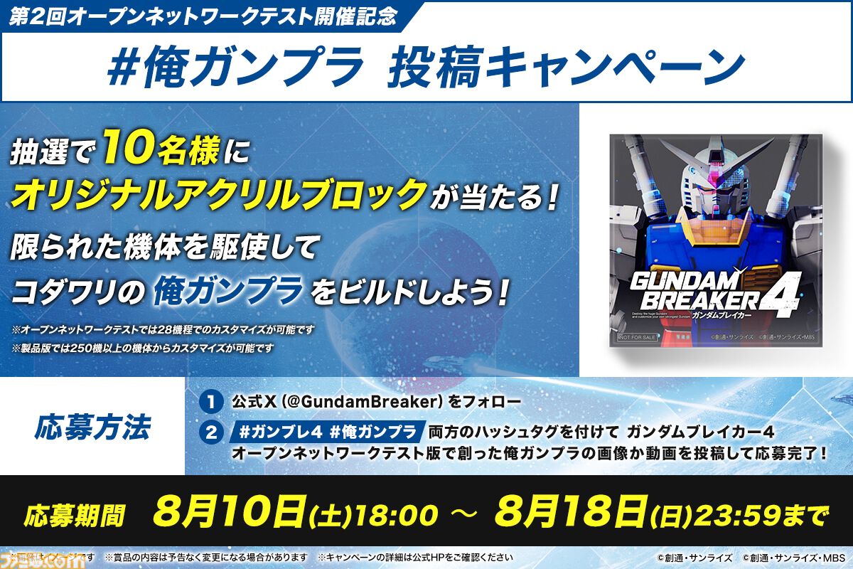 『ガンダムブレイカー4』キラ＆アスランが出演する最新トレーラーが公開。マイティーストライクフリーダムを追加する無料アプデも決定