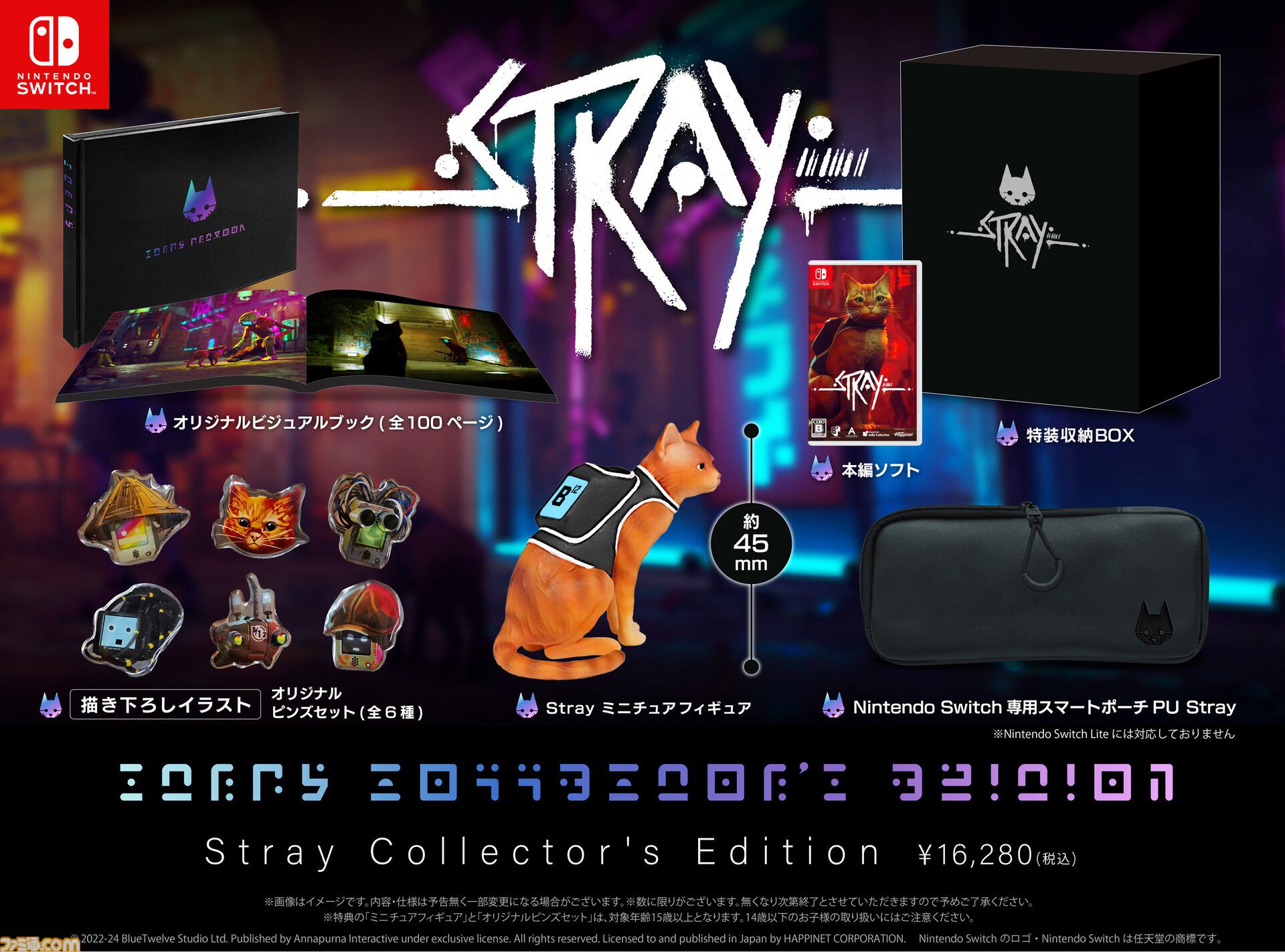 にゃんこアドベンチャー『Stray』Switchパッケージ版の発売日が11月19日に決定。特典多数同梱のコレクターズエディションや初回・店舗別特典も公開  | ゲーム・エンタメ最新情報のファミ通.com