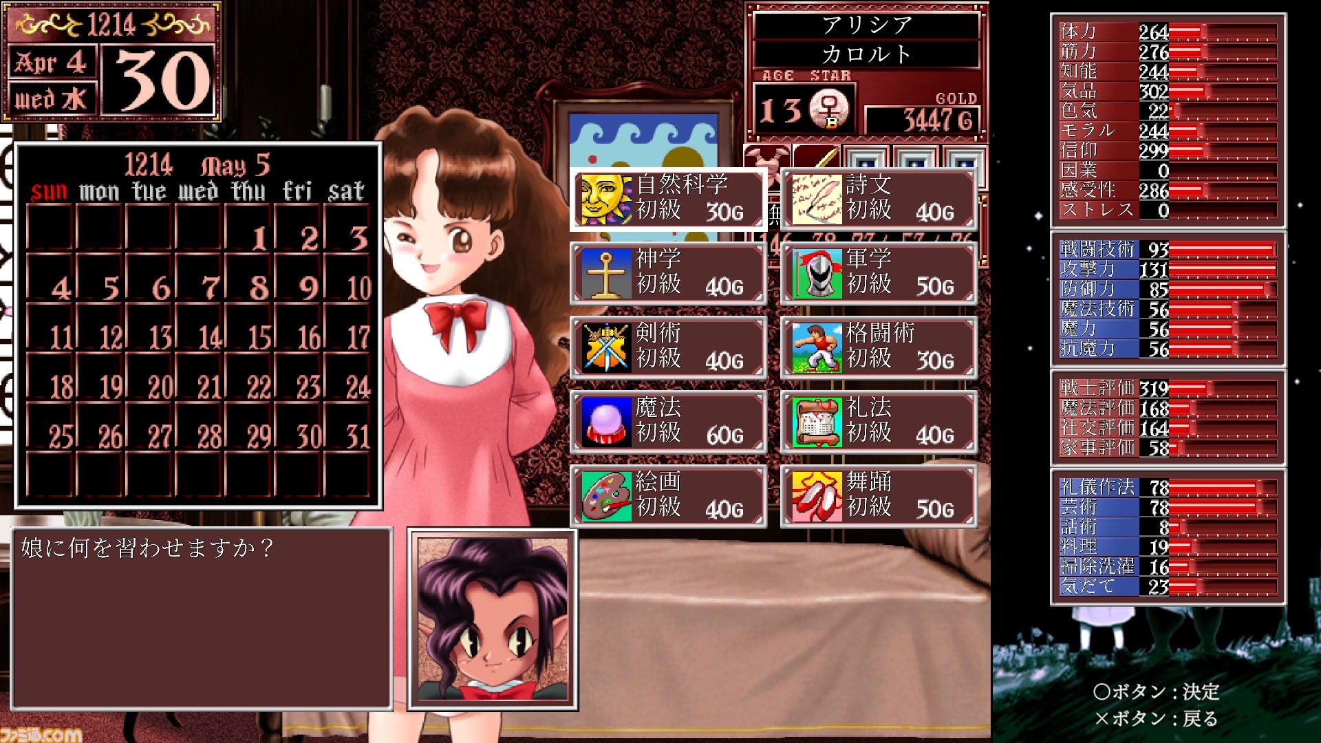『プリンセスメーカー２リジェネレーション』PS5/PS4版が本日（8/8）発売。星から授かった娘を18歳まで育てる育成シミュレーション