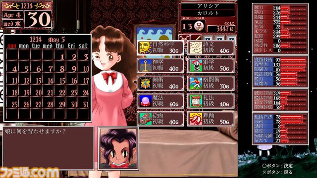 『プリンセスメーカー２リジェネレーション』PS5/PS4版が本日（8/8）発売。星から授かった娘を18歳まで育てる育成シミュレーション